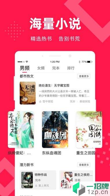 星芒小说app下载_星芒小说手机软件app下载