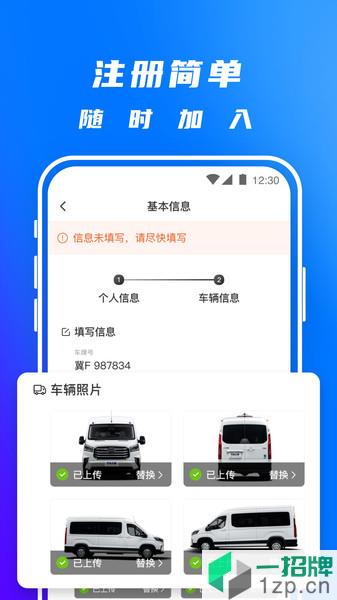 豐湃司機app官方版