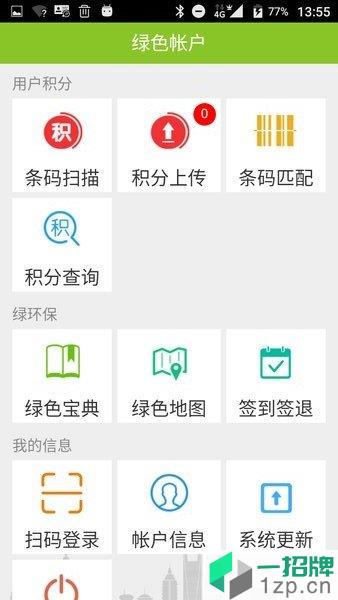 绿账保洁手机版app下载_绿账保洁手机版手机软件app下载