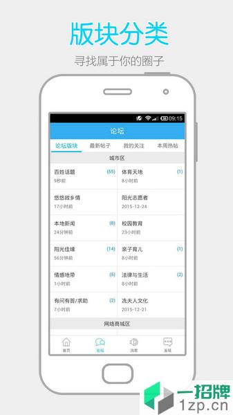 阳光论坛网appapp下载_阳光论坛网app手机软件app下载