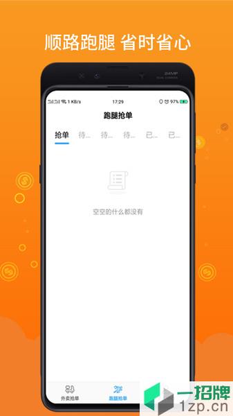 柳淘骑手端app下载_柳淘骑手端手机软件app下载