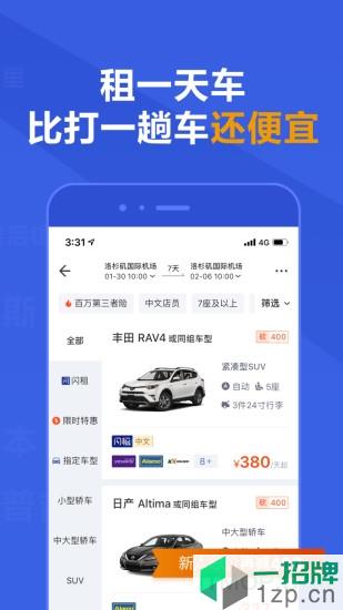 租租车手机客户端app下载_租租车手机客户端手机软件app下载