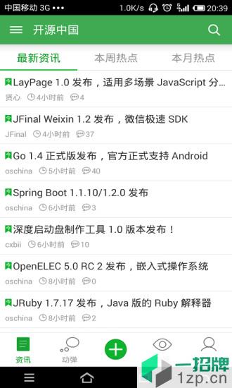 开源中国手机版app下载_开源中国手机版手机软件app下载