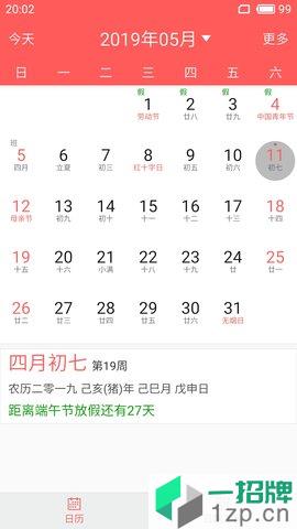 簡約日曆app