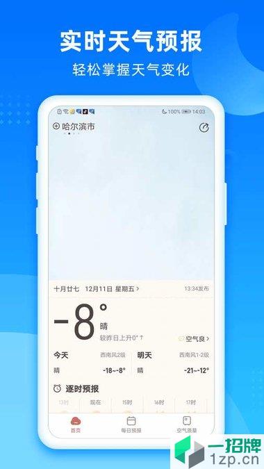 秋風天氣app