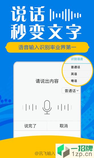 讯飞输入法appapp下载_讯飞输入法app手机软件app下载