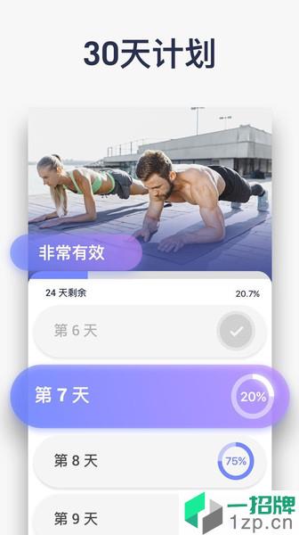 平板支撑运动app