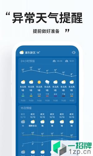 简单天气预报软件app下载_简单天气预报软件手机软件app下载