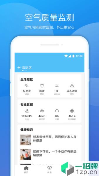 豆豆天气预报app下载_豆豆天气预报手机软件app下载