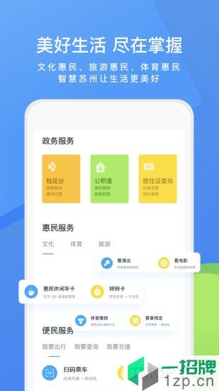 智慧苏州app