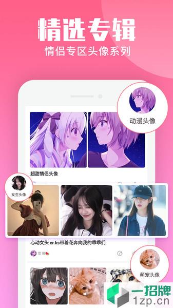 动漫情侣头像大师app2021app下载_动漫情侣头像大师app2021手机软件app下载