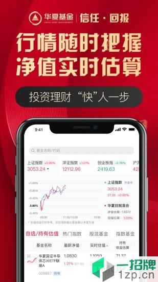 華夏基金管家app