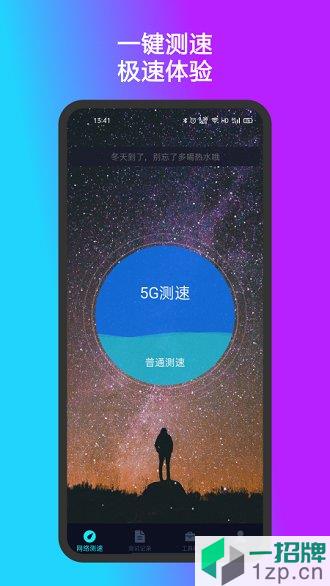 测速准appapp下载_测速准app手机软件app下载