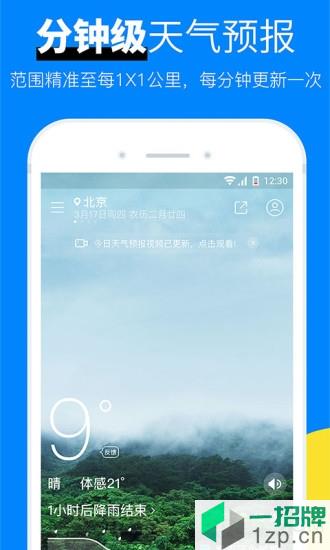 新晴天气app下载_新晴天气手机软件app下载