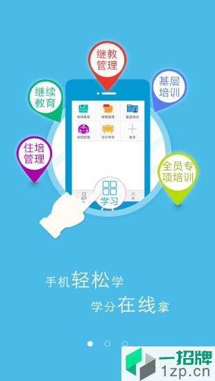 华医网手机客户端app下载_华医网手机客户端手机软件app下载