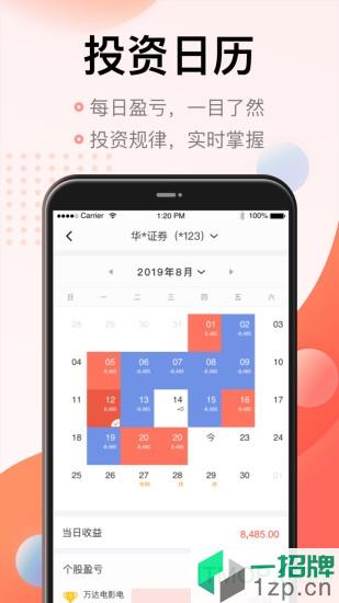 同花顺投资账本appapp下载_同花顺投资账本app手机软件app下载