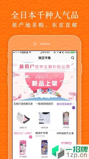 豌豆公主(日货购物平台)app下载_豌豆公主(日货购物平台)手机软件app下载