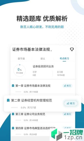 证券从业资格准题库app下载_证券从业资格准题库手机软件app下载