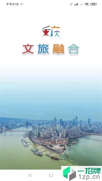 重慶文旅融合app官方