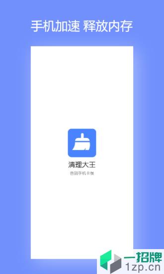 清理大王app最新版