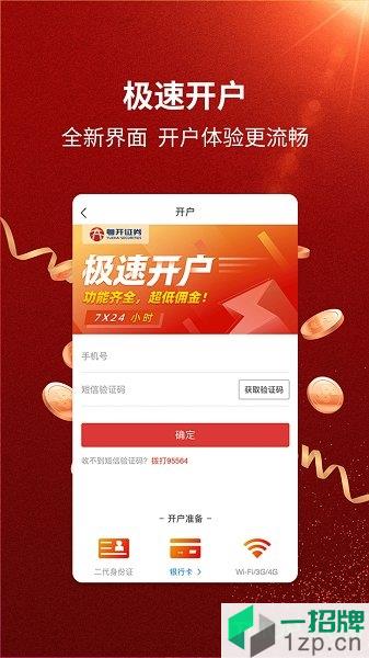 粤开证券app