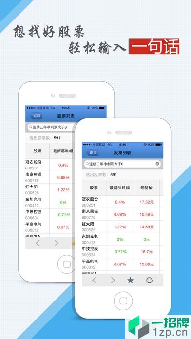 同花顺i问财选股app下载_同花顺i问财选股手机软件app下载