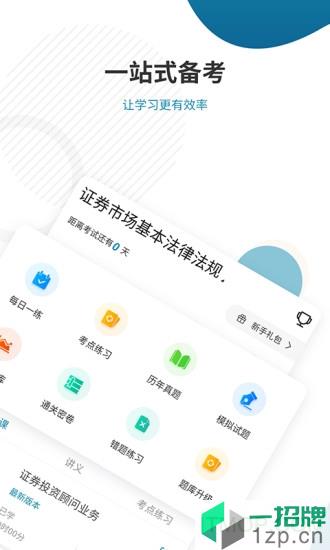 证券从业资格准题库app下载_证券从业资格准题库手机软件app下载