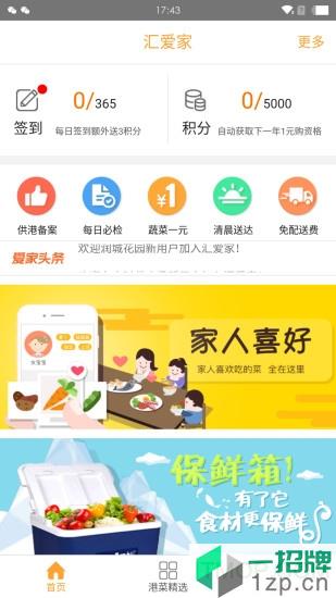 汇爱家(手机买菜)app下载_汇爱家(手机买菜)手机软件app下载