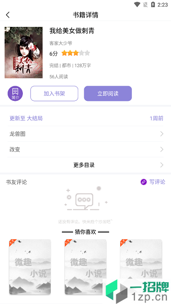 飞速小说网appapp下载_飞速小说网app手机软件app下载