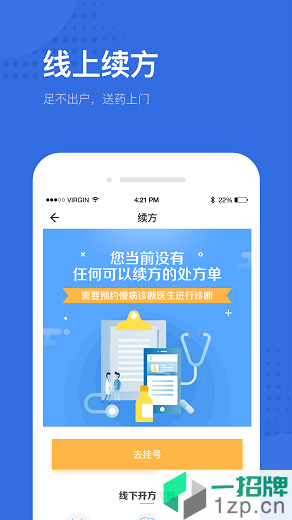 健康深圳挂号平台app下载_健康深圳挂号平台手机软件app下载