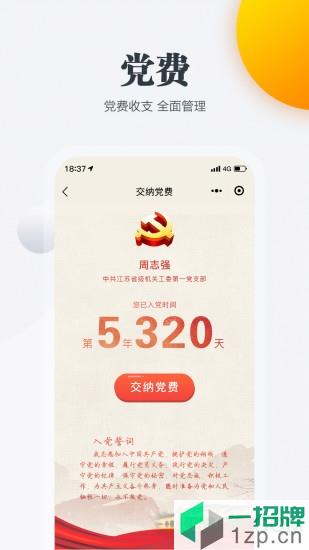 江苏机关党建云app下载_江苏机关党建云手机软件app下载