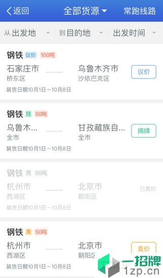 惠龙易通船主版app下载_惠龙易通船主版手机软件app下载