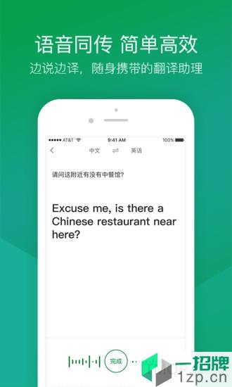 搜狗翻译手机版app下载_搜狗翻译手机版手机软件app下载