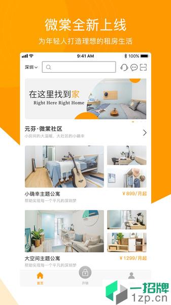 微棠青年公寓app下载_微棠青年公寓手机软件app下载