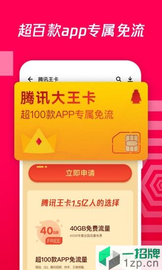 腾讯应用宝appapp下载_腾讯应用宝app手机软件app下载