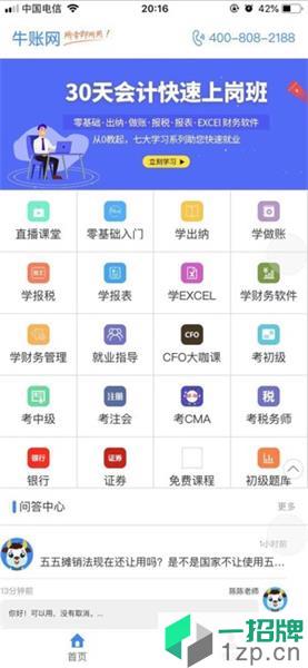 牛账网会计学习app下载_牛账网会计学习手机软件app下载