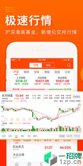 东方财富证券手机版app下载_东方财富证券手机版手机软件app下载