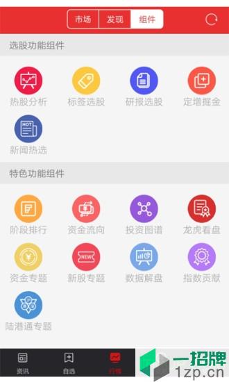 通达信手机版app下载_通达信手机版手机软件app下载