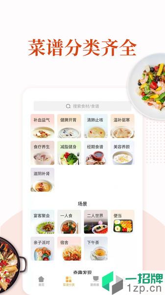 家常菜食谱app下载_家常菜食谱手机软件app下载