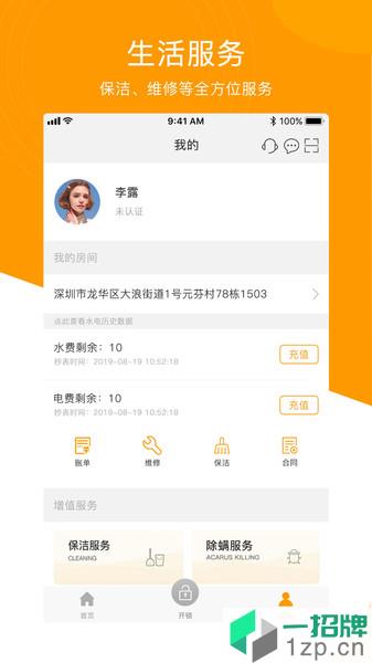 微棠青年公寓app下载_微棠青年公寓手机软件app下载