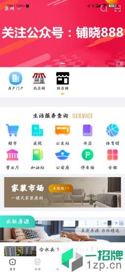 鋪曉888轉店app