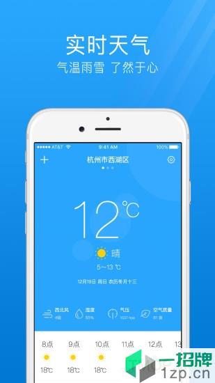 7日天氣預報app