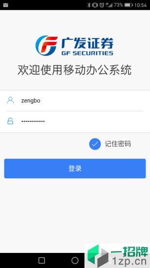 广发移动办公app