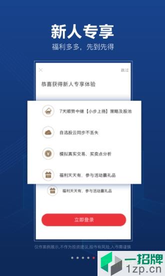 益盟操盘手appapp下载_益盟操盘手app手机软件app下载