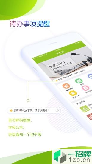 内蒙古和校园家长版app下载_内蒙古和校园家长版手机软件app下载