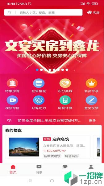 鑫龙地产app下载_鑫龙地产手机软件app下载