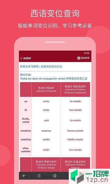 西语助手appapp下载_西语助手app手机软件app下载