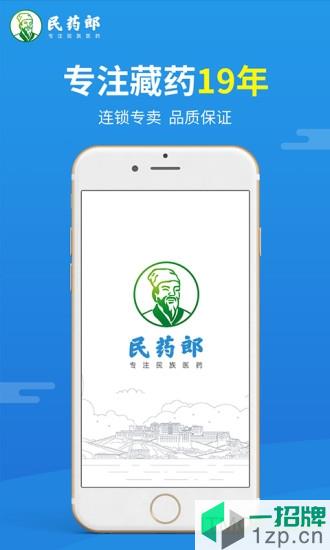 民藥郎app