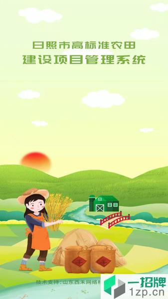 智能農田管理系統app