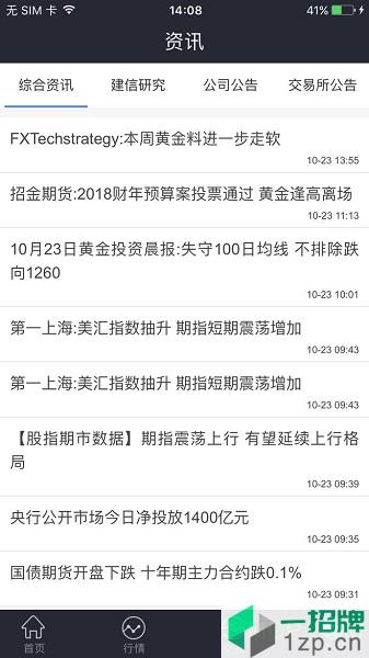 建信期货软件app下载_建信期货软件手机软件app下载